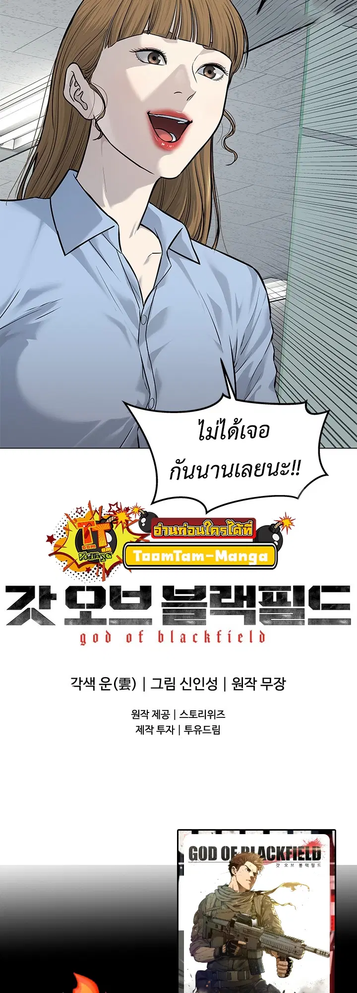 God of Blackfield ตอนที่ 182 หน้า 53