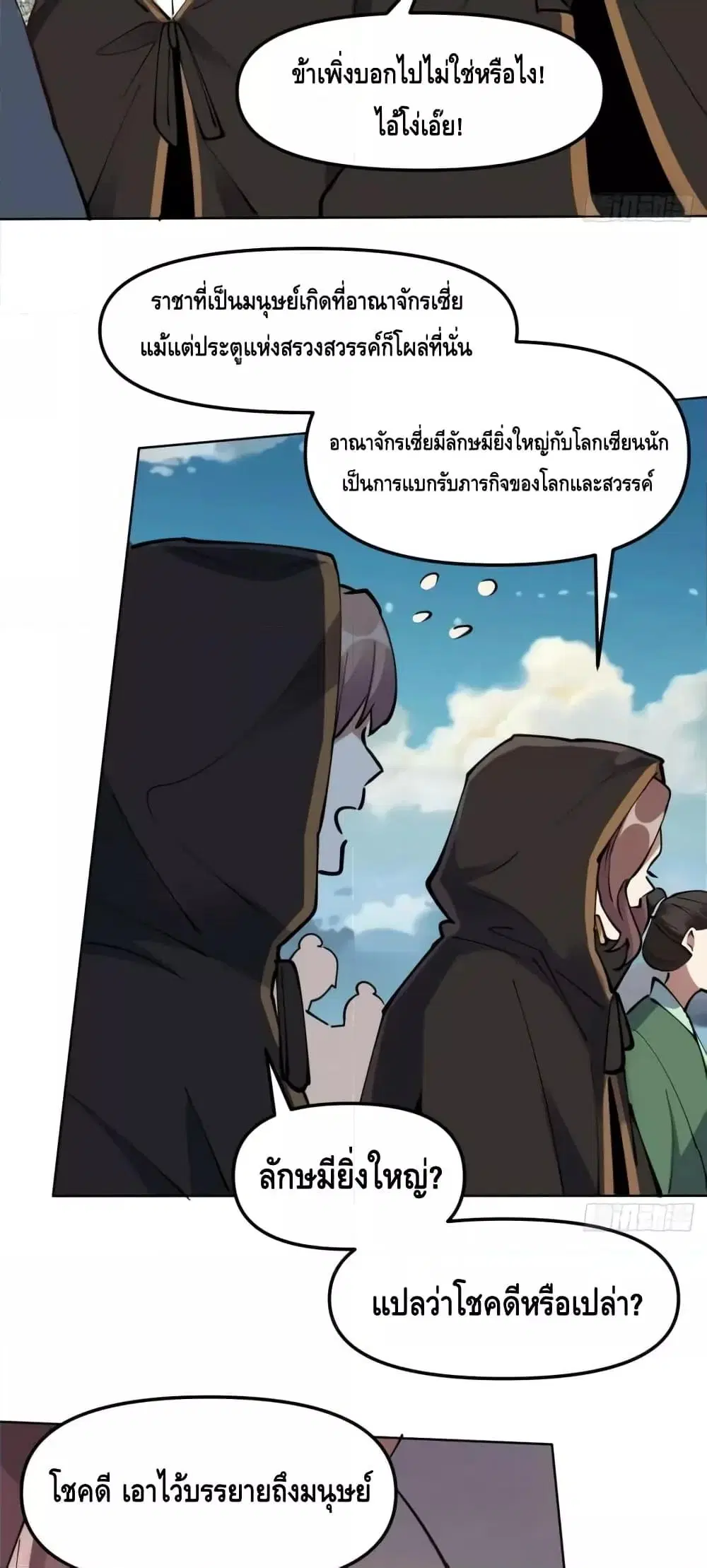 It Turns Out That I Am A Big Cultivator ตอนที่ 149 หน้า 34