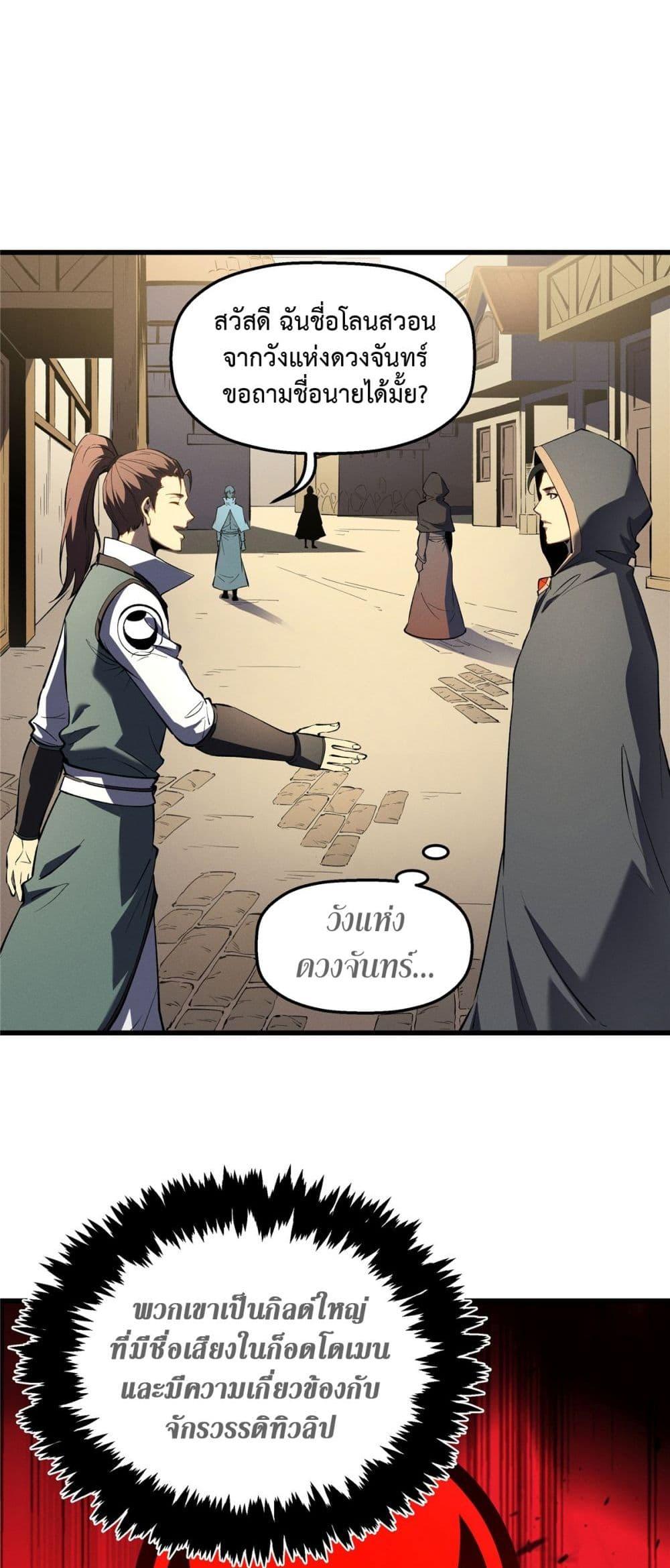 Reincarnation of the Strongest Sword God ตอนที่ 61 หน้า 24