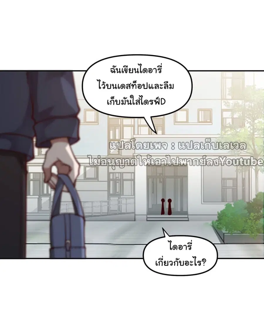 I Really Don’t Want to be Reborn ตอนที่ 33 หน้า 65