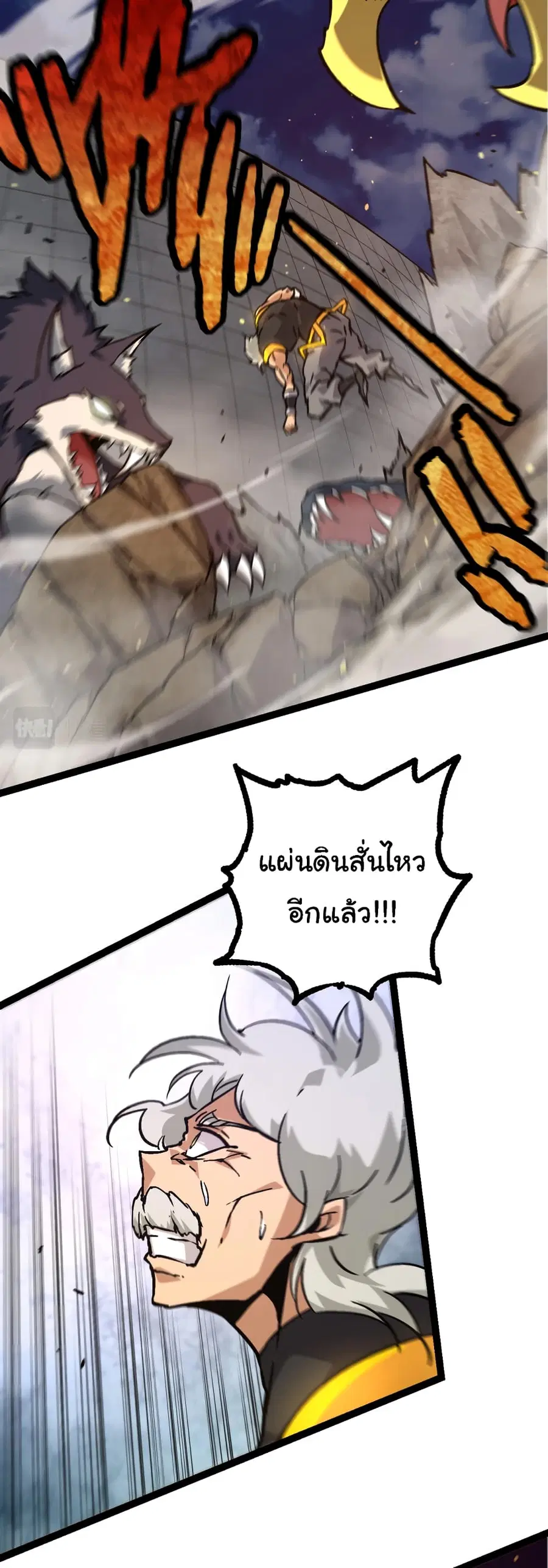 Evolution from the Big Tree ตอนที่ 76 หน้า 13