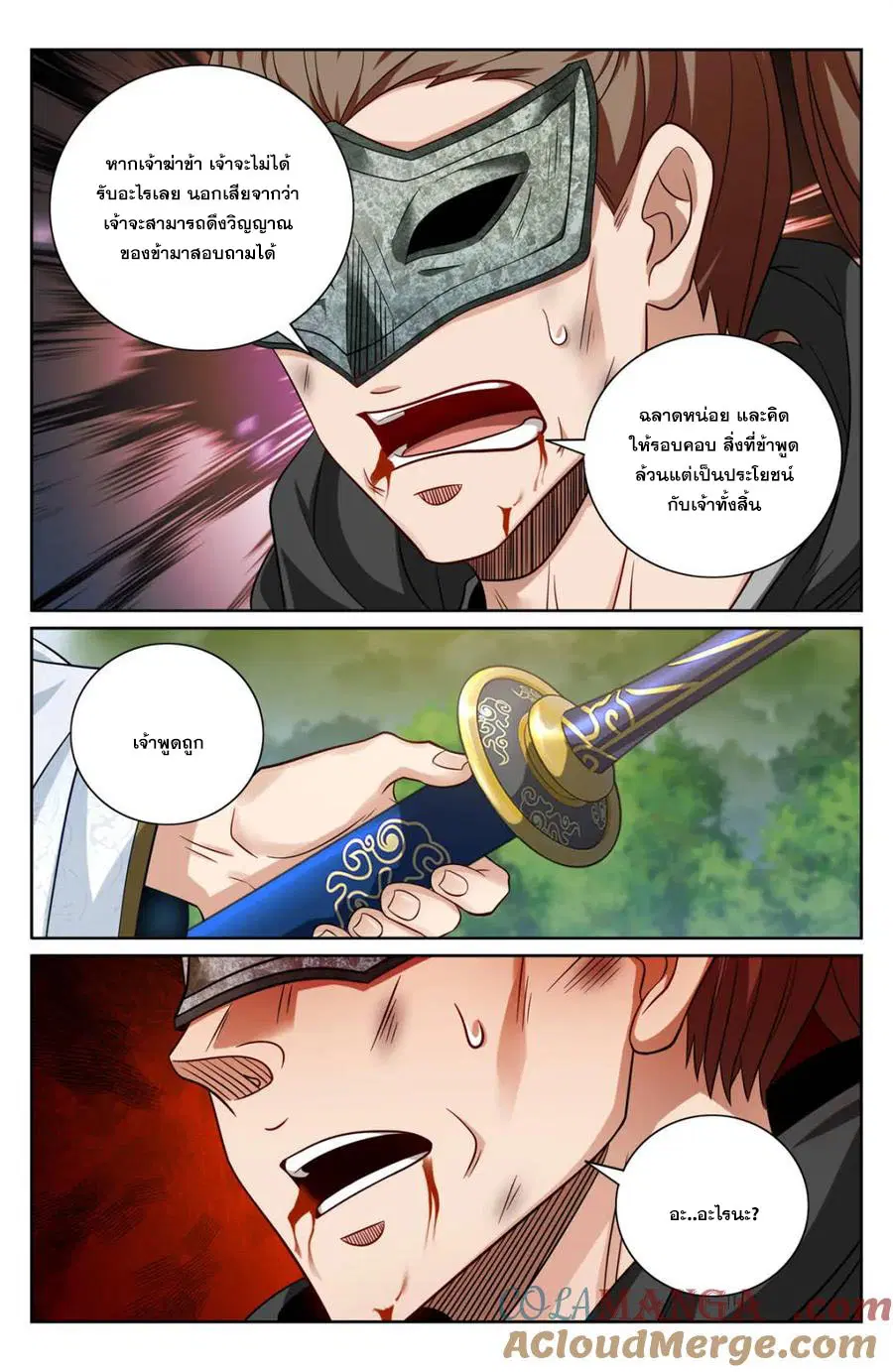 Nightwatcher ตอนที่ 443 หน้า 14