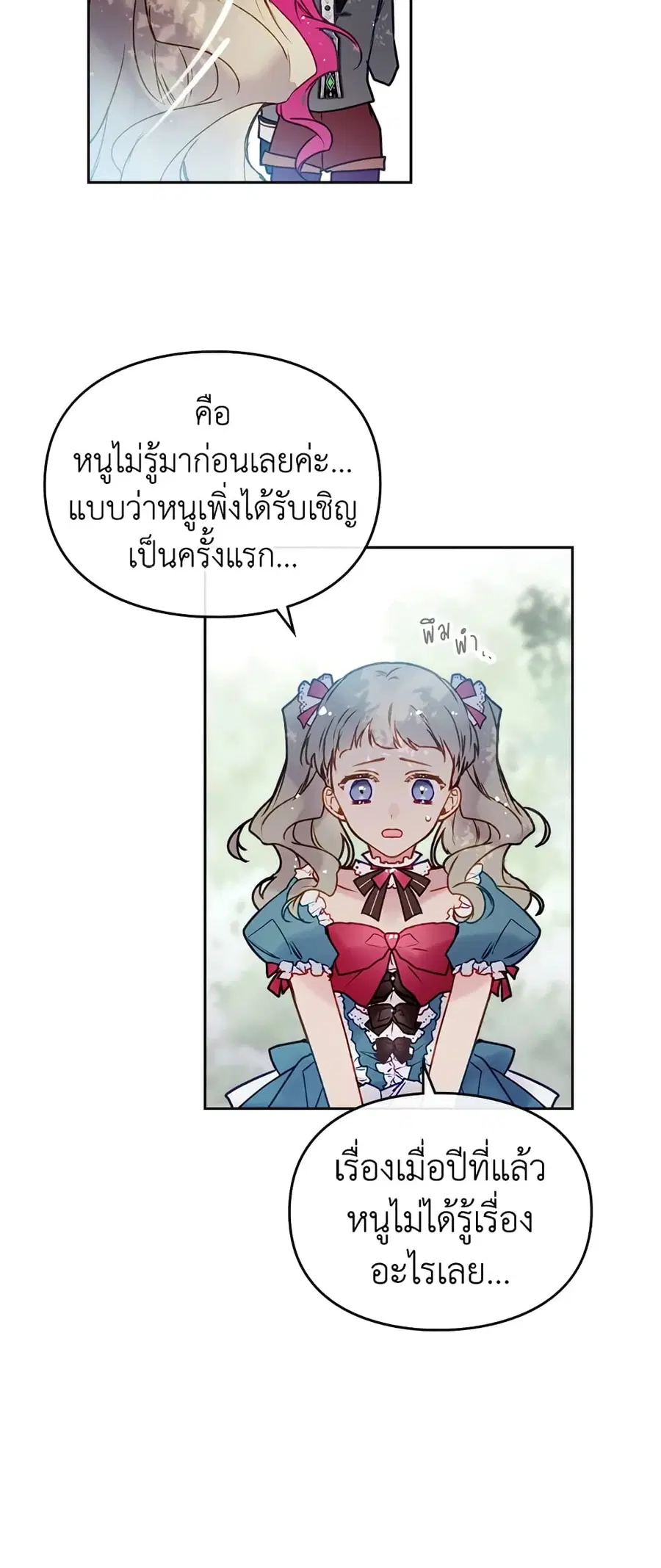 Death Is The Only Ending For The Villainess ตอนที่ 66 หน้า 36
