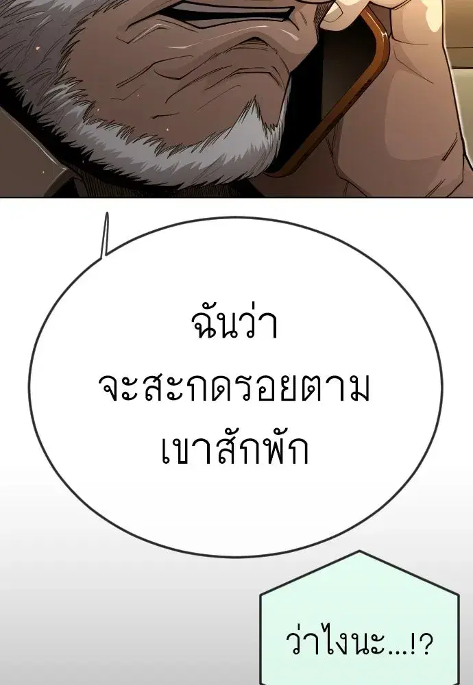 Superhuman Era ตอนที่ 209 หน้า 61