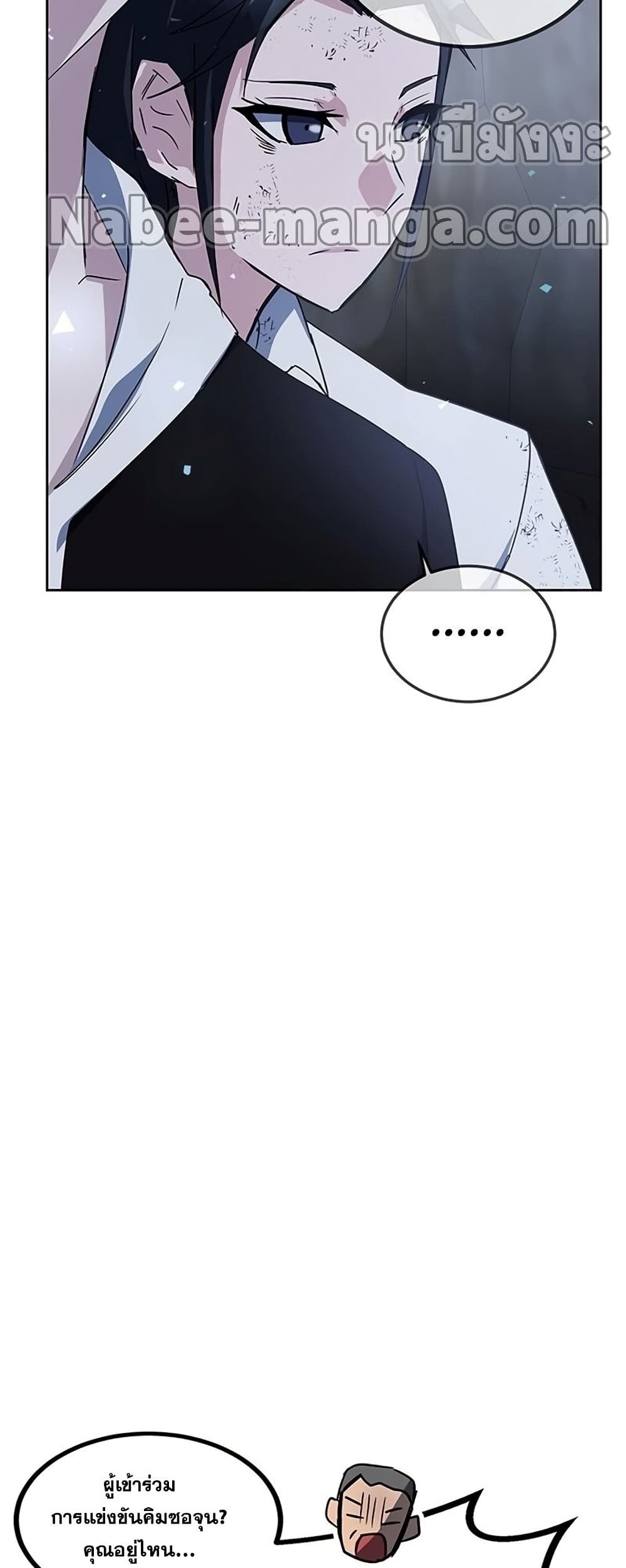 Transcension Academy สถาบันกวดวิชาสำหรับผู้เป็นเลิศ ตอนที่ 23 หน้า 61