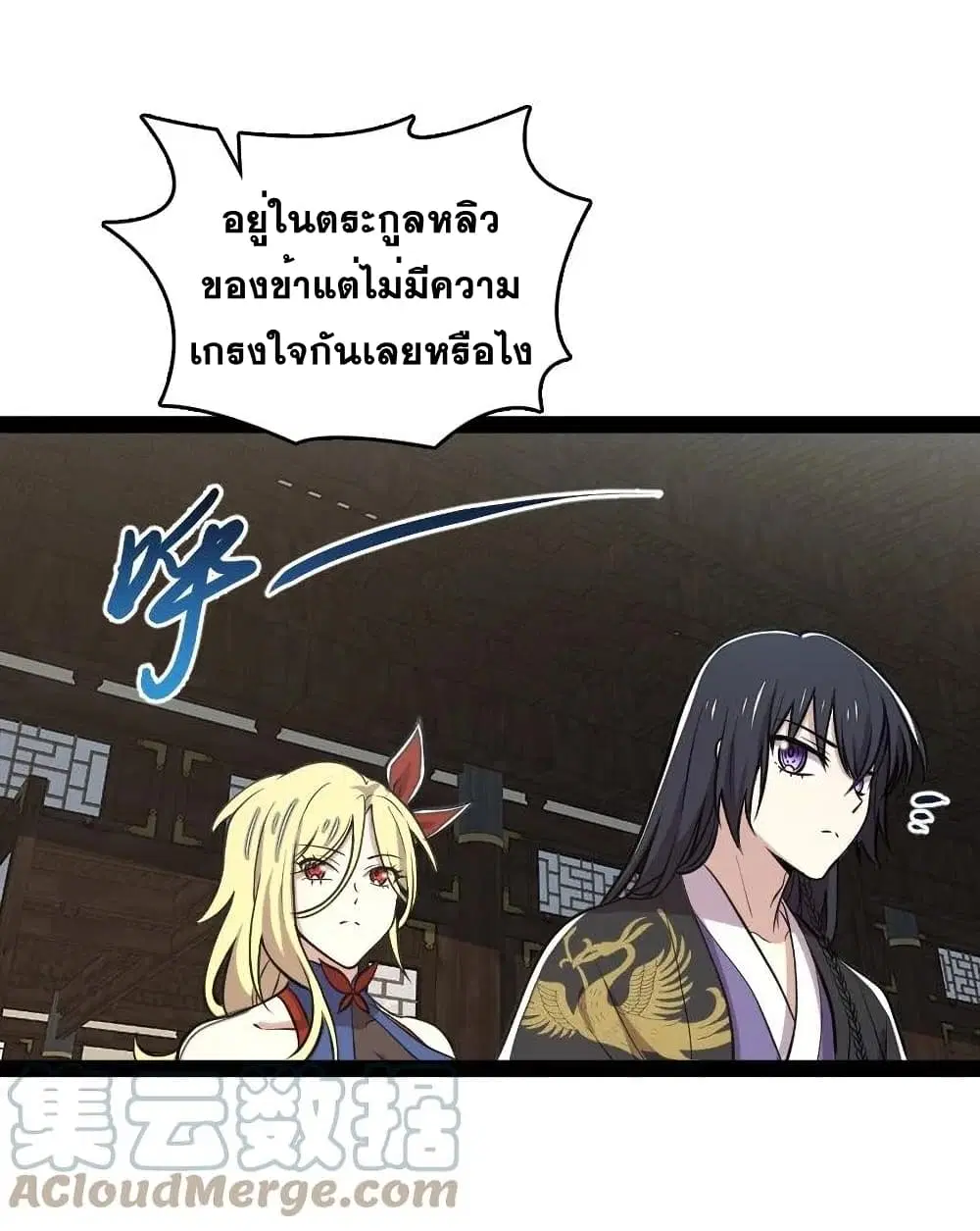 The Martial Emperor’s Life After Seclusion ตอนที่ 98 หน้า 20