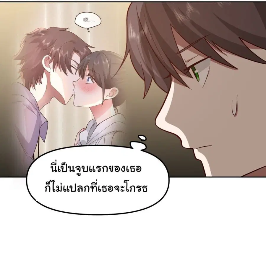 I Really Don’t Want to be Reborn ตอนที่ 27 หน้า 4