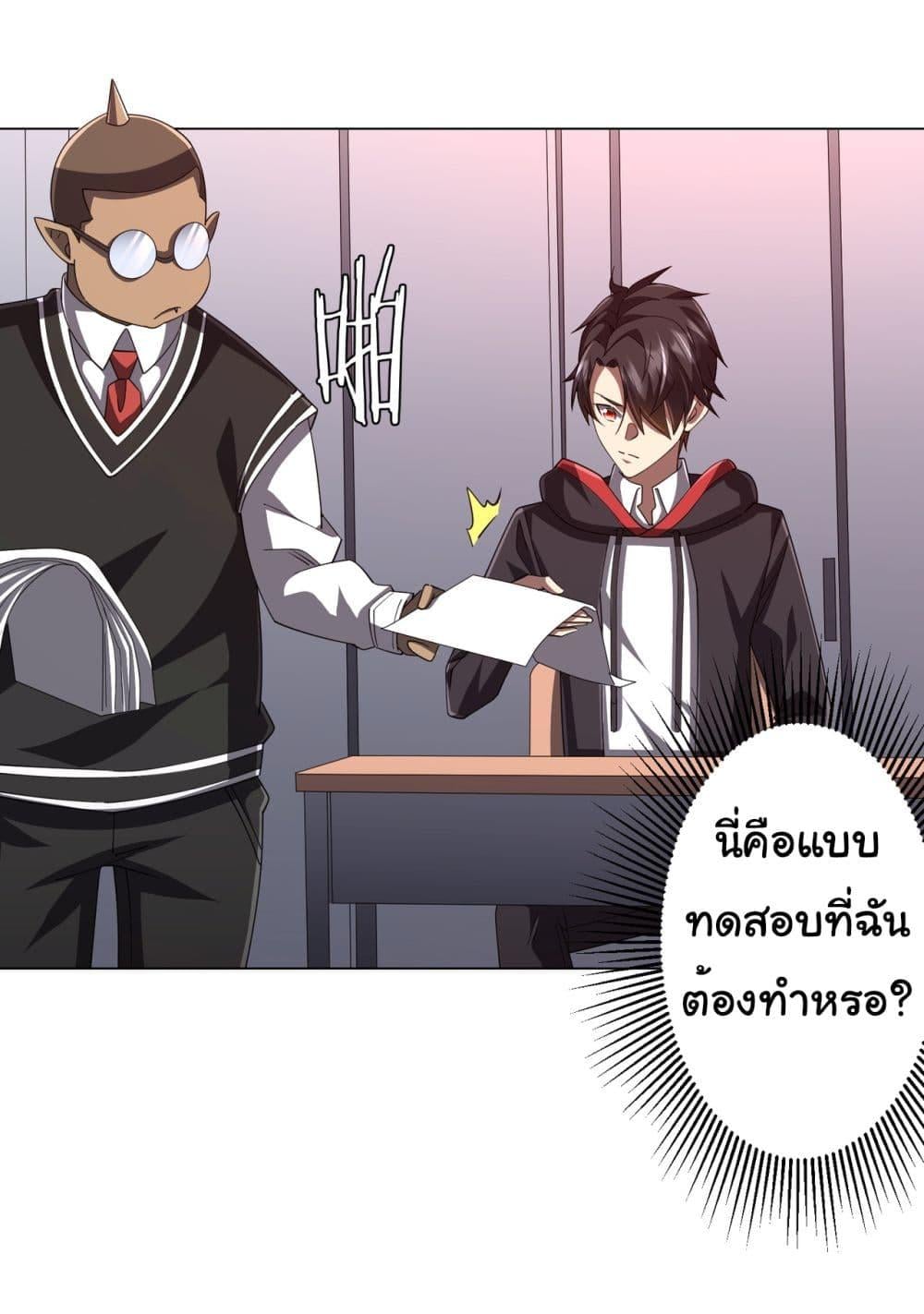 Start with Trillions of Coins ตอนที่ 90 หน้า 20