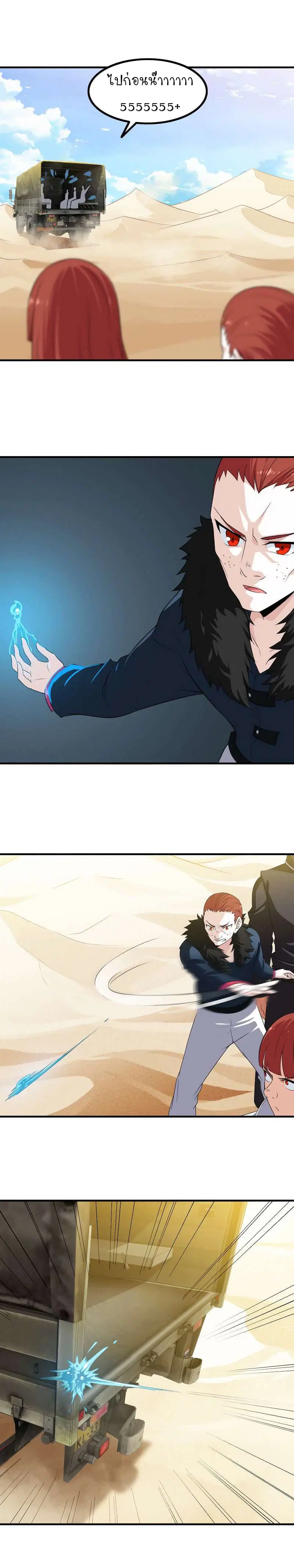 My Wife is a Demon Queen ตอนที่ 80 หน้า 8