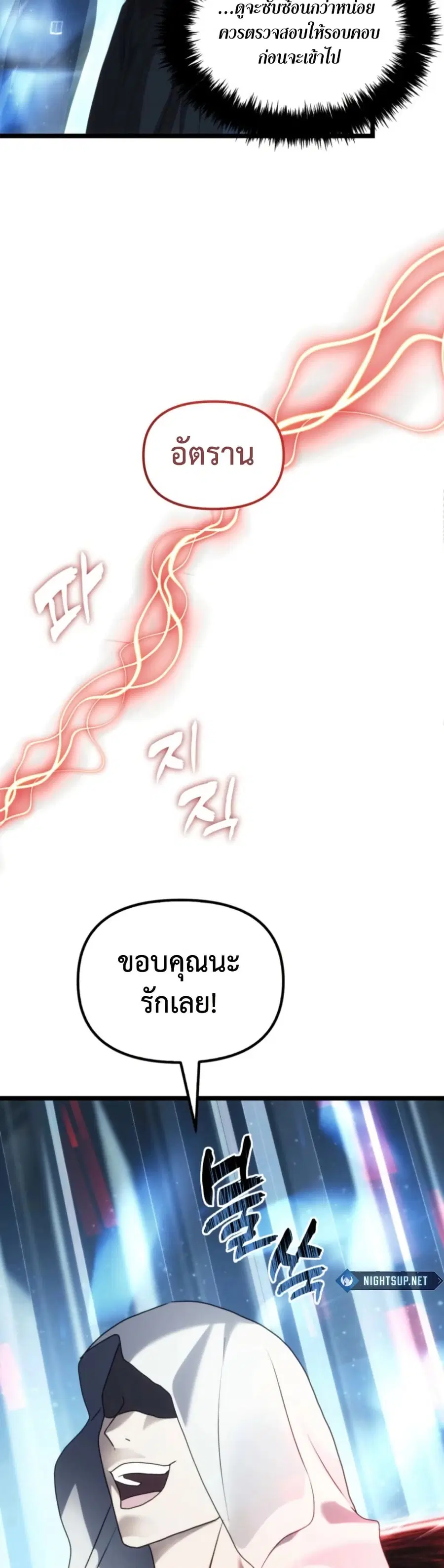 Ranker Who Lives A Second Time ตอนที่ 213 หน้า 24
