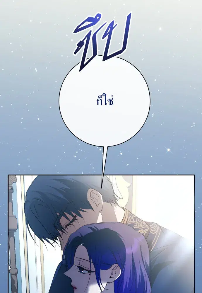 Your Throne ตอนที่ 193 หน้า 121