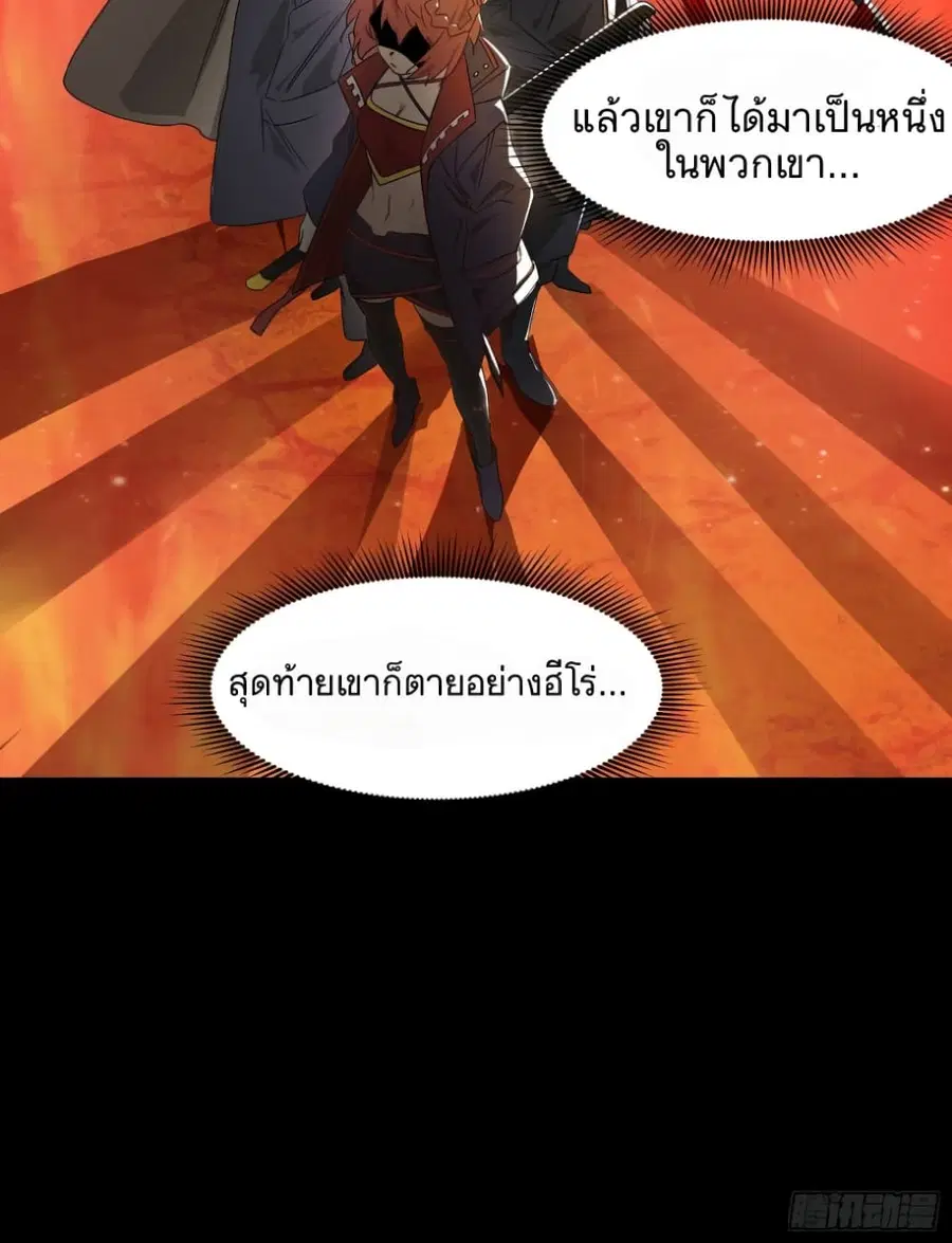 Legend of Star General ตอนที่ 27 หน้า 38