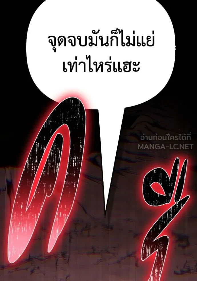 Superhuman Battlefield เกมของยอดมนุษย์ ตอนที่ 151 หน้า 111