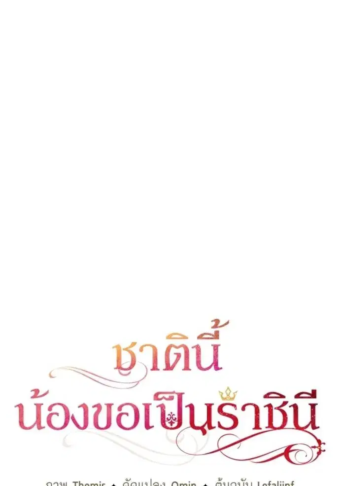 I Am the Queen in This Life ตอนที่ 126 หน้า 32