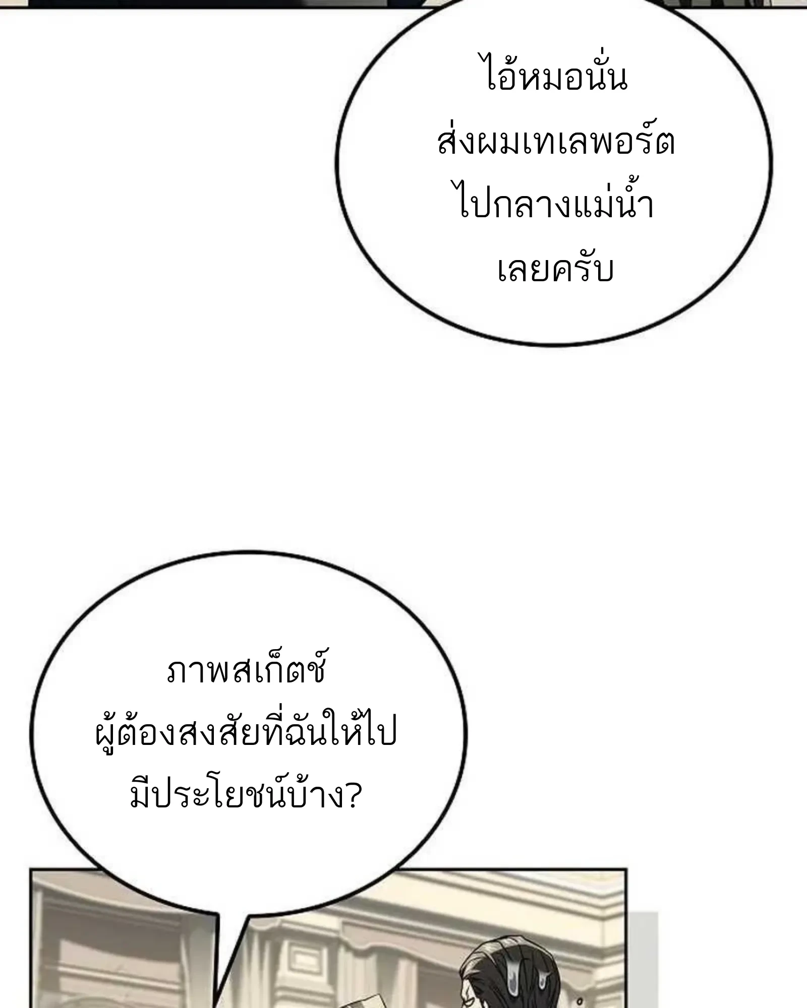 A Wizard’s Restaurant ตอนที่ 138 หน้า 61