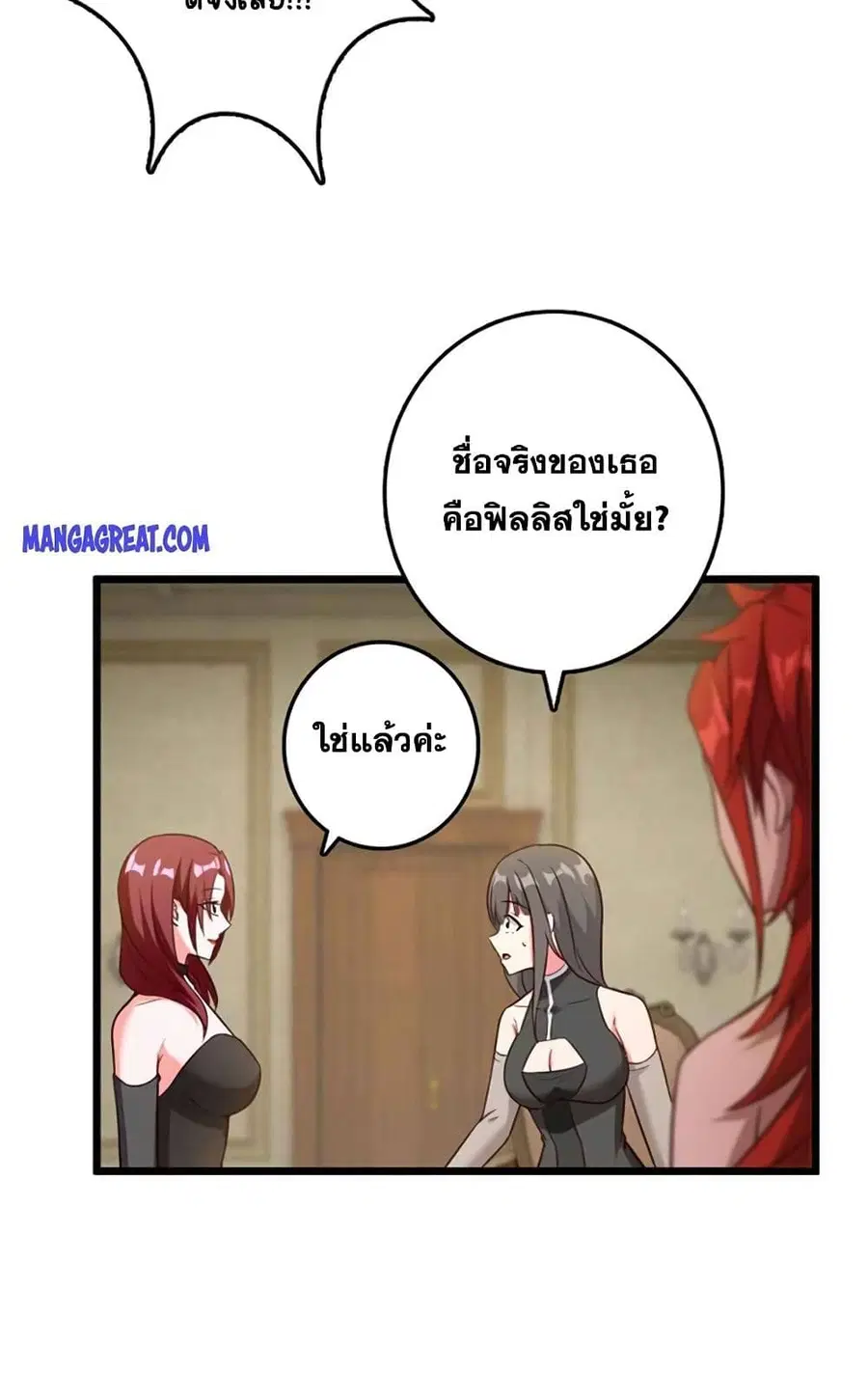 Release That Witch ตอนที่ 401 หน้า 8