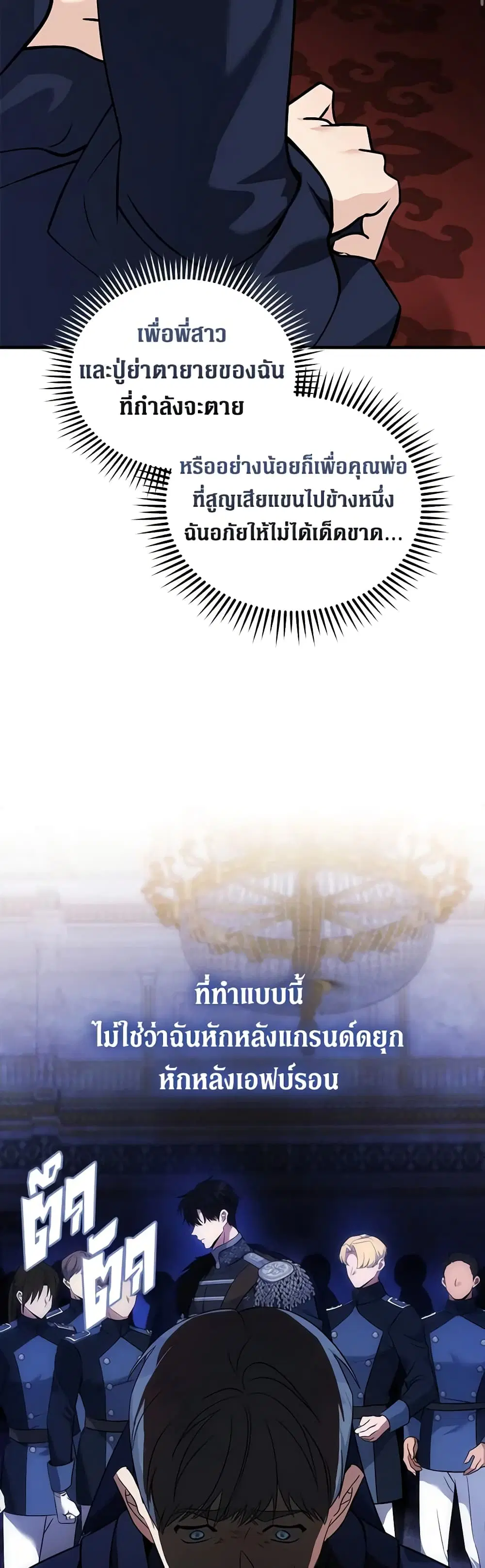 The Villainess Lives Again ตอนที่ 193 หน้า 13