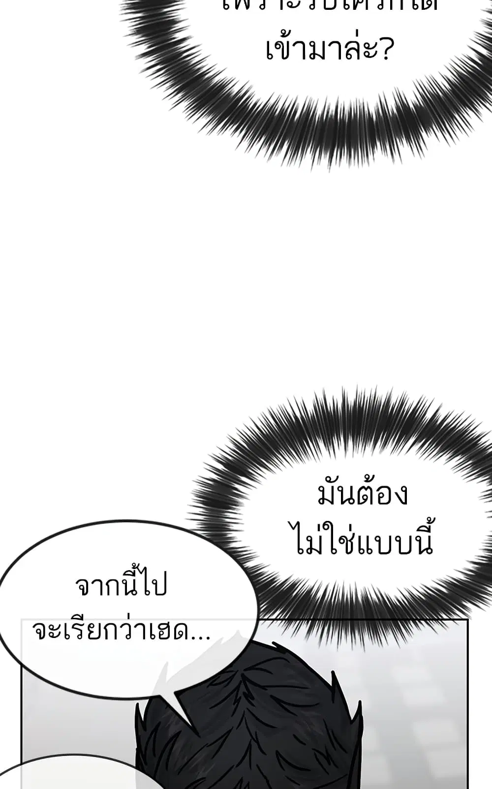 Quest Supremacy ตอนที่ 14 หน้า 35