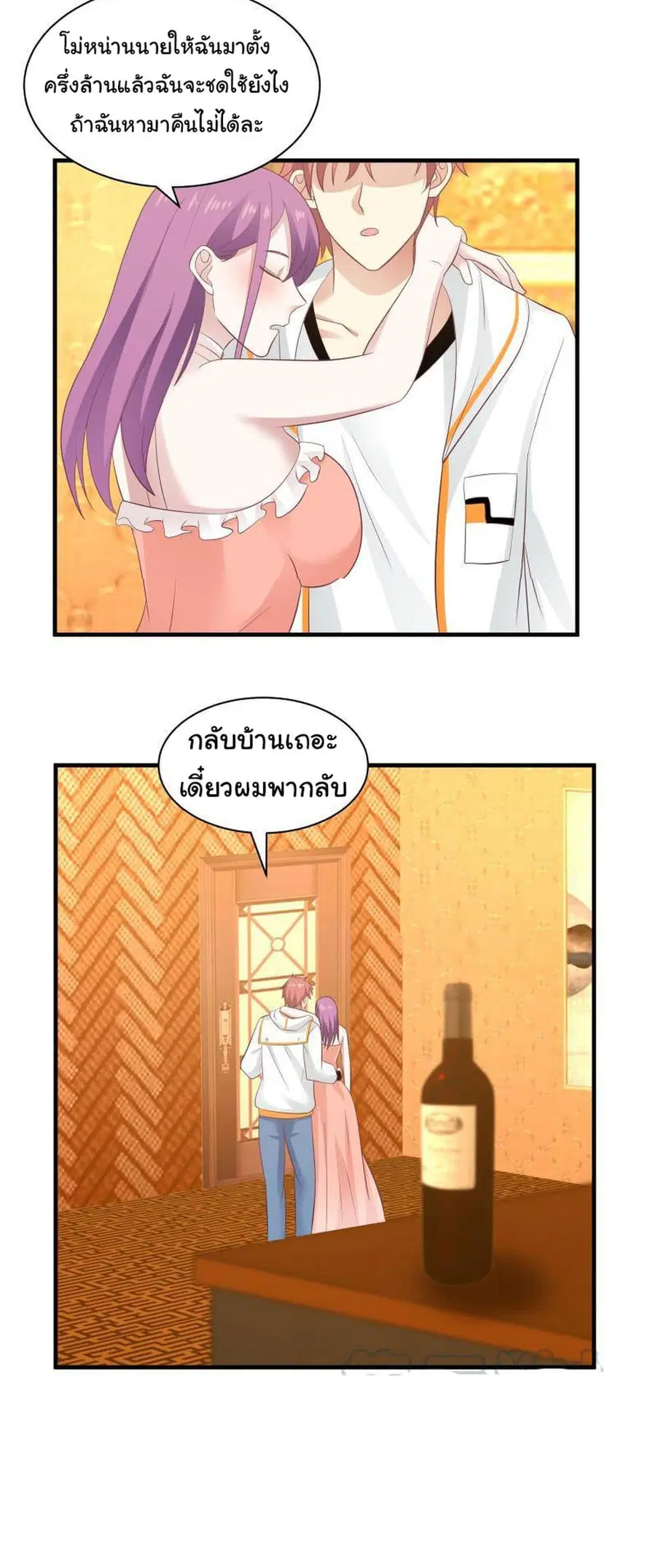 I Have a Dragon in My Body ตอนที่ 245 หน้า 9