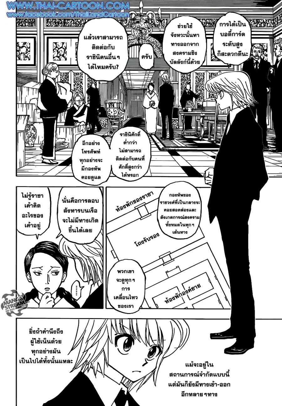Hunter x Hunter ตอนที่ 358 หน้า 12