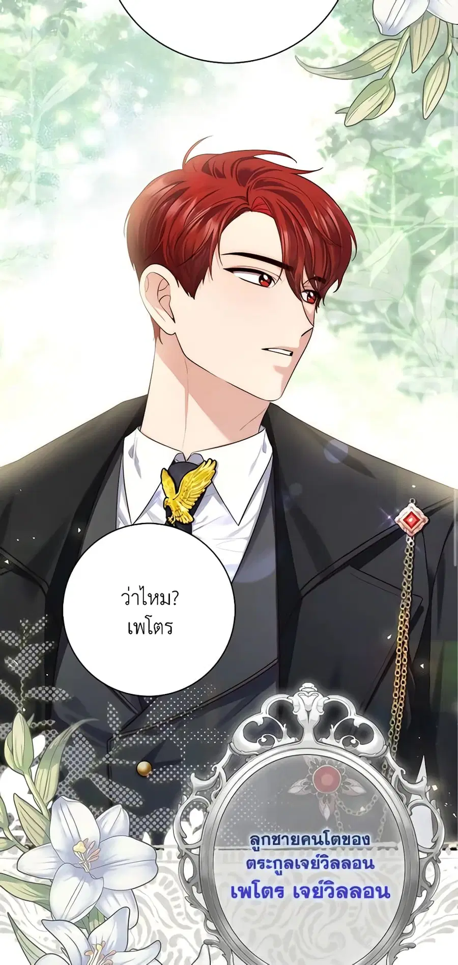 Fortune-Telling Lady ตอนที่ 12 หน้า 20