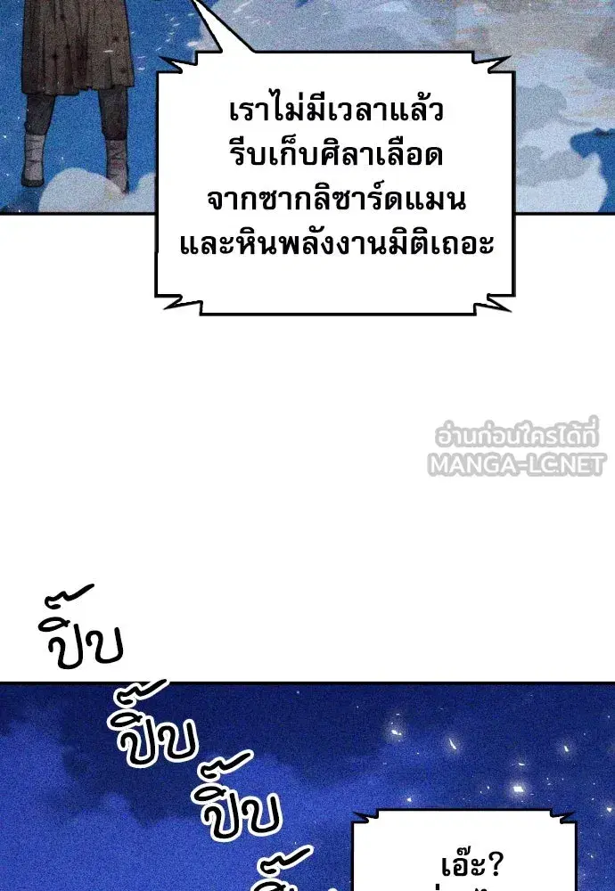 Seoul Station Druid ตอนที่ 175 หน้า 114