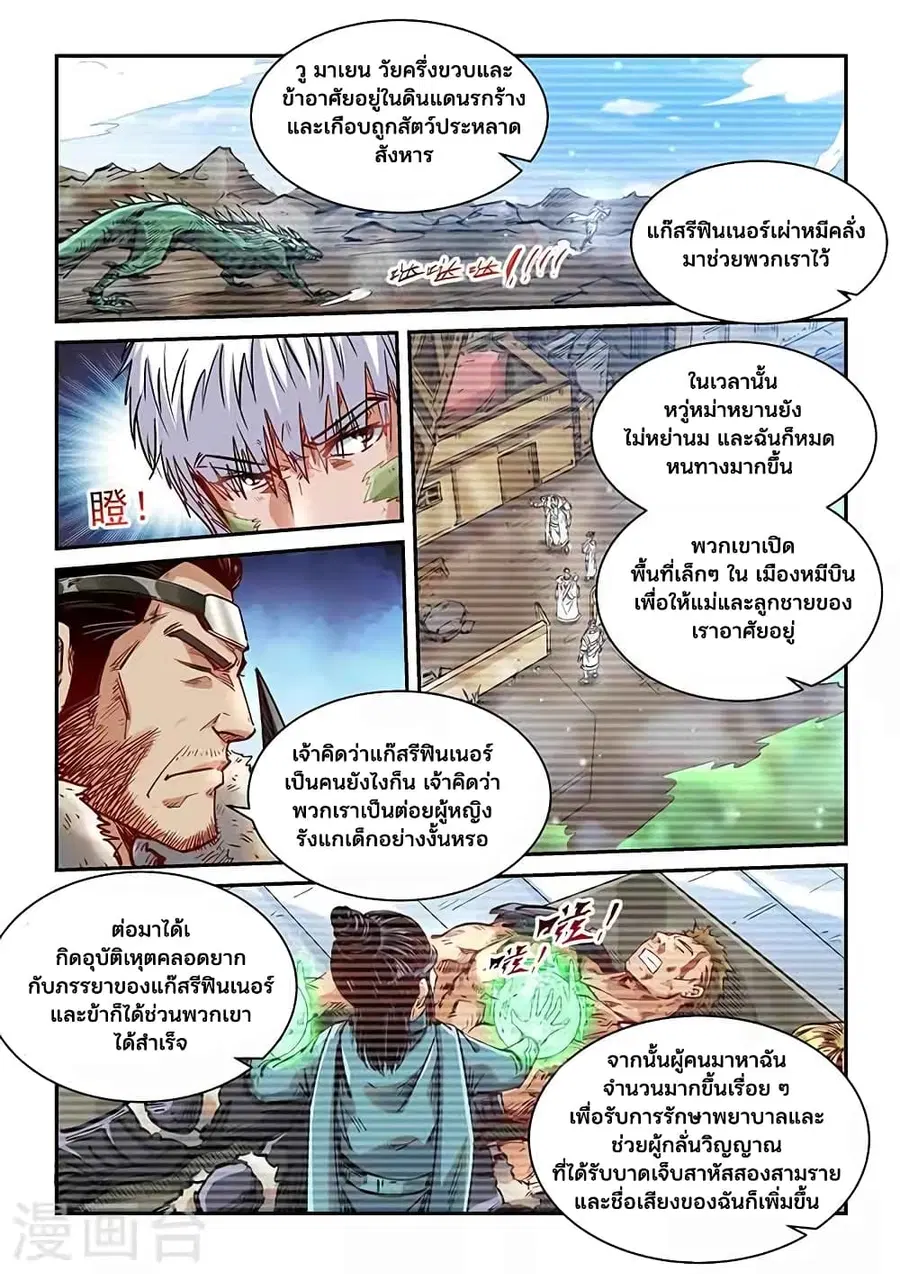 Forty Milleniums Of Cultivation ตอนที่ 354 หน้า 5