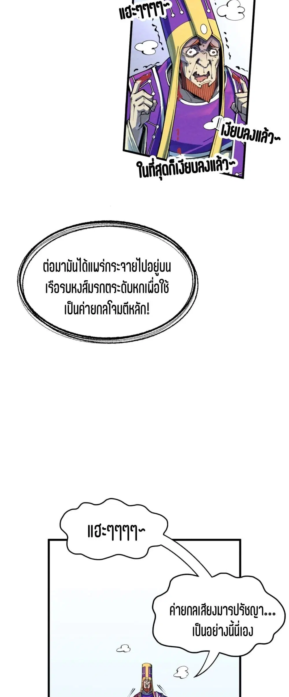 The Eternal Supreme ตอนที่ 197 หน้า 14