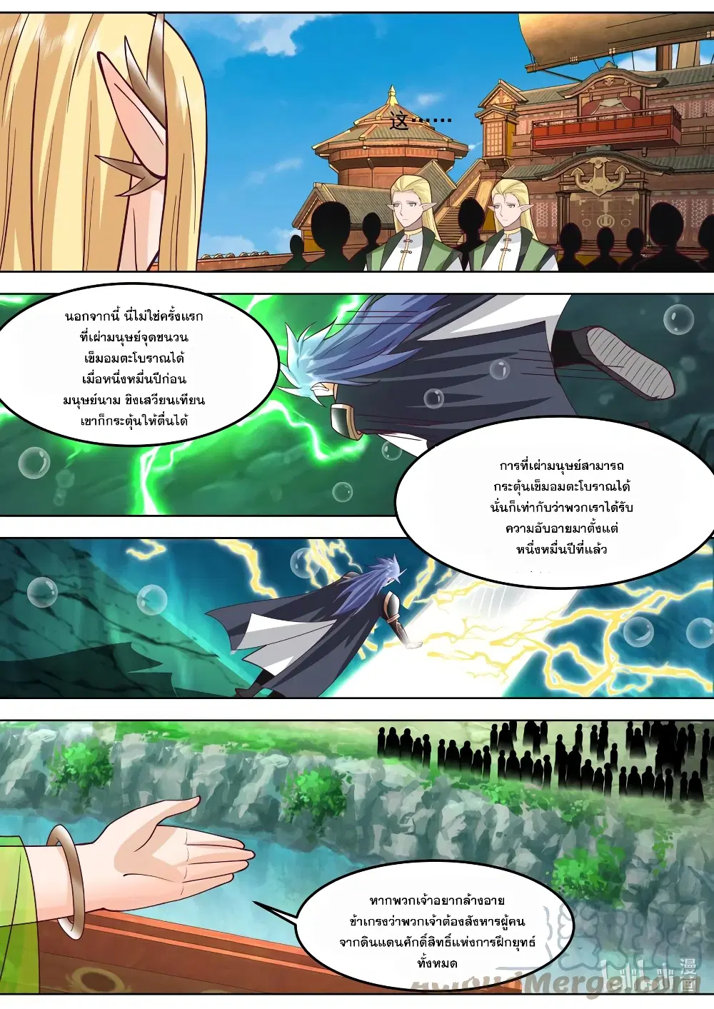 Martial God Asura ตอนที่ 695 หน้า 8