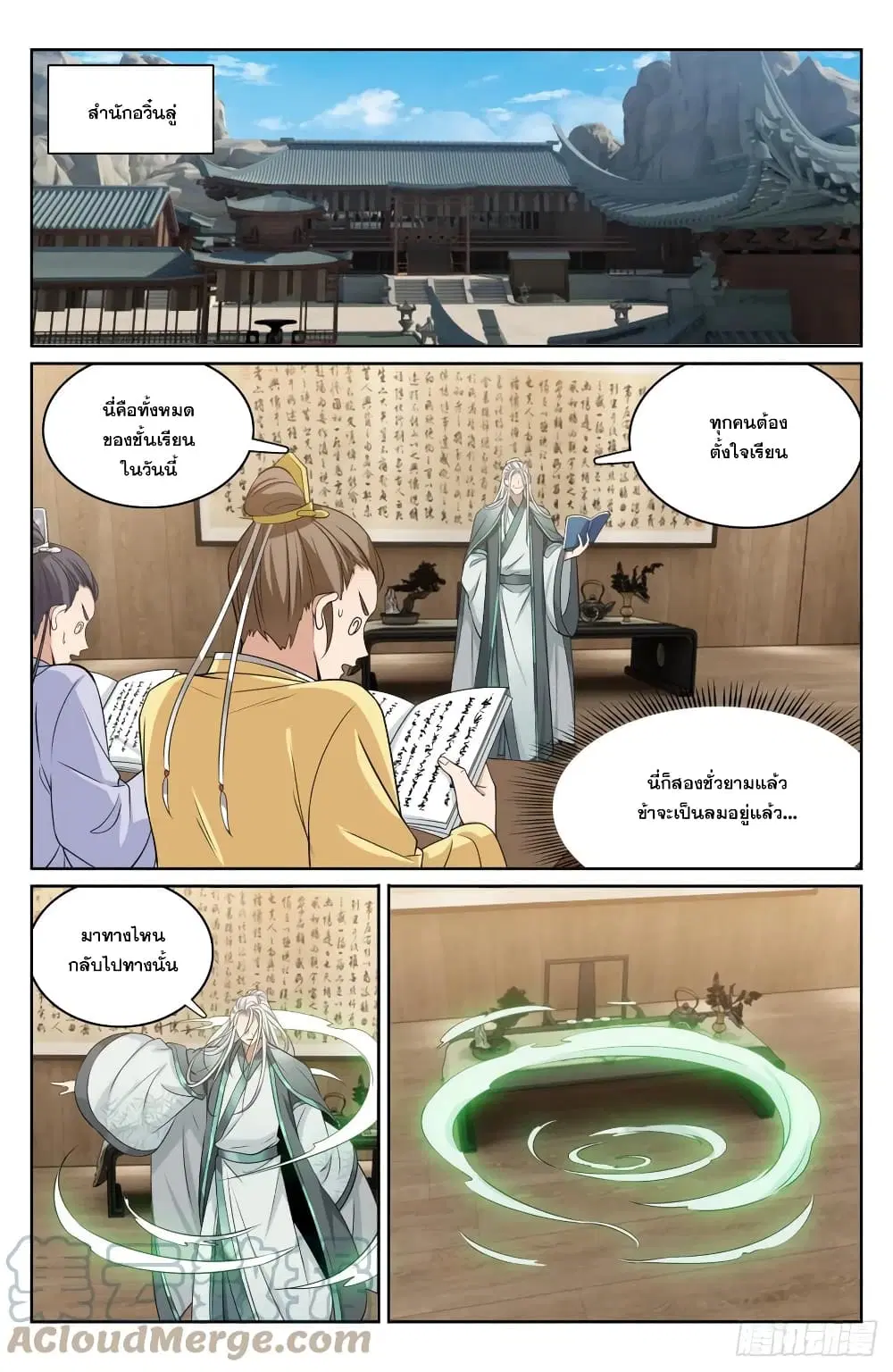 Nightwatcher ตอนที่ 152 หน้า 5