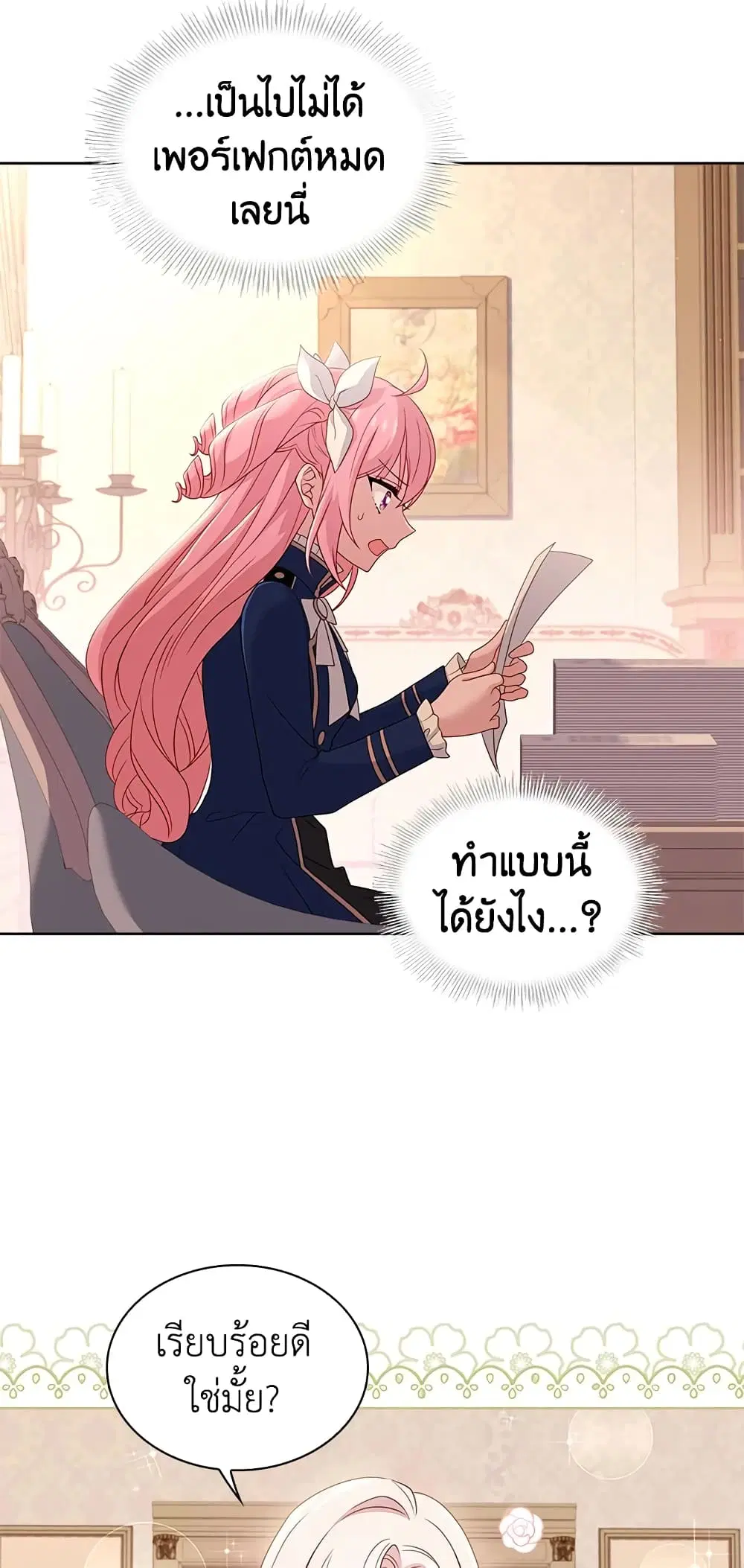 The Lady Needs a Break ตอนที่ 50 หน้า 32