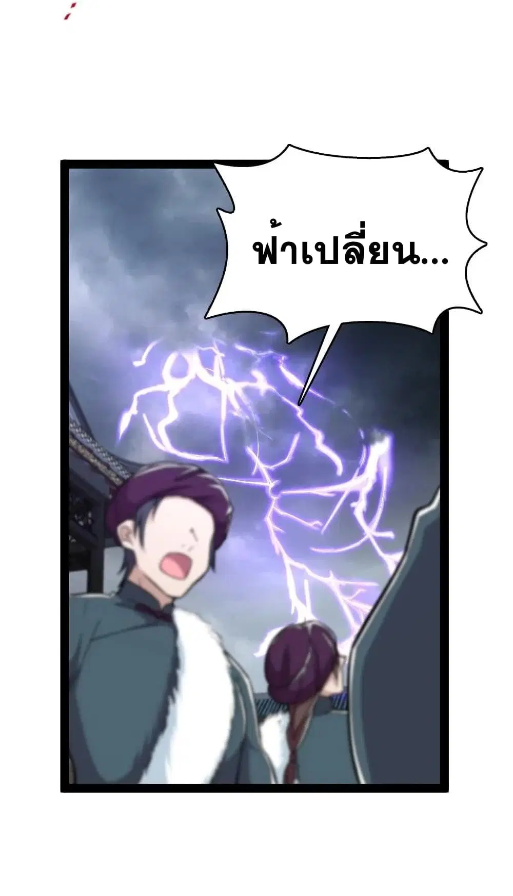The Martial Emperor’s Life After Seclusion ตอนที่ 93 หน้า 49