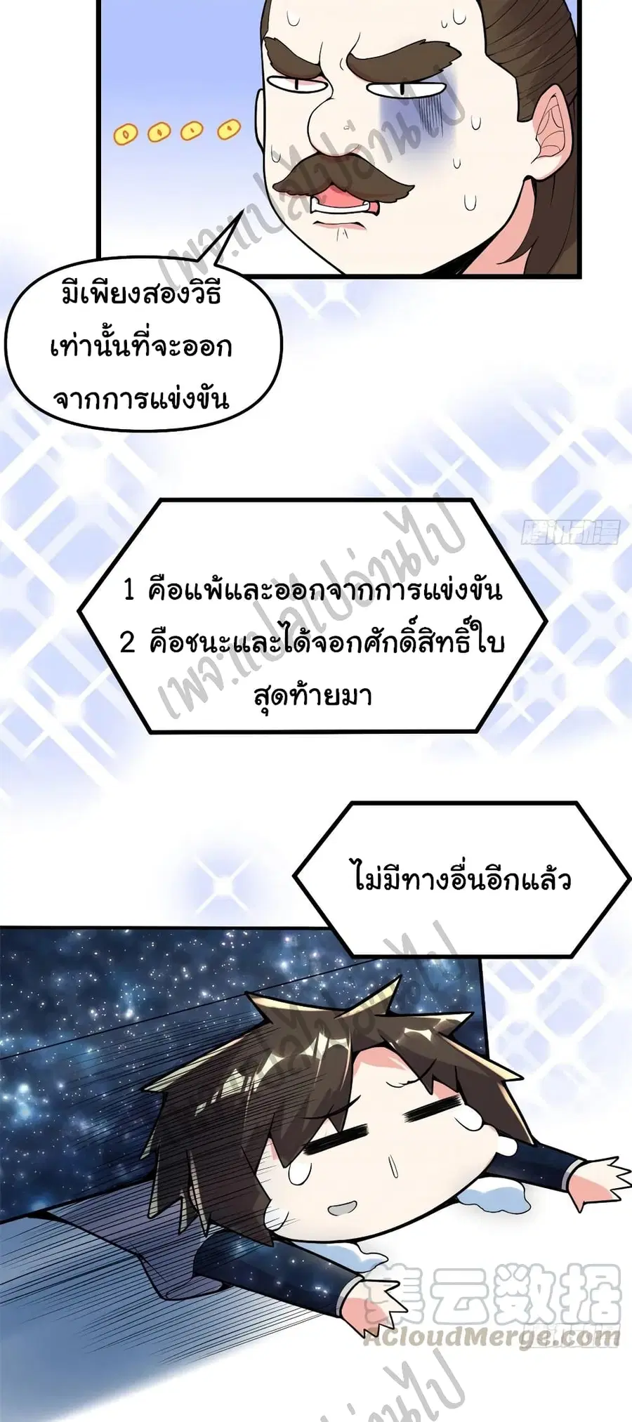 I might be A Fake Fairy ตอนที่ 142 หน้า 4