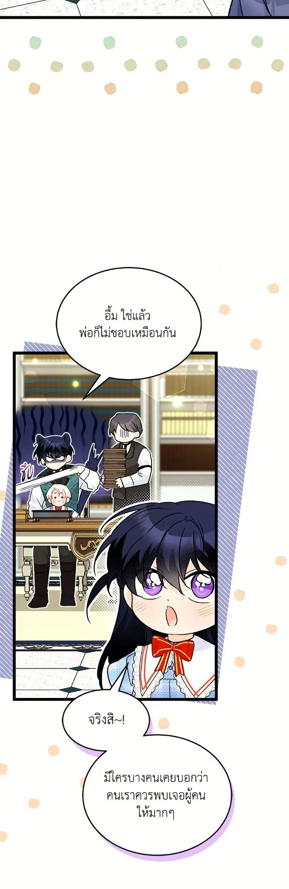 The Symbiotic Relationship Between a Panther and a Rabbit ตอนที่ 178 หน้า 26