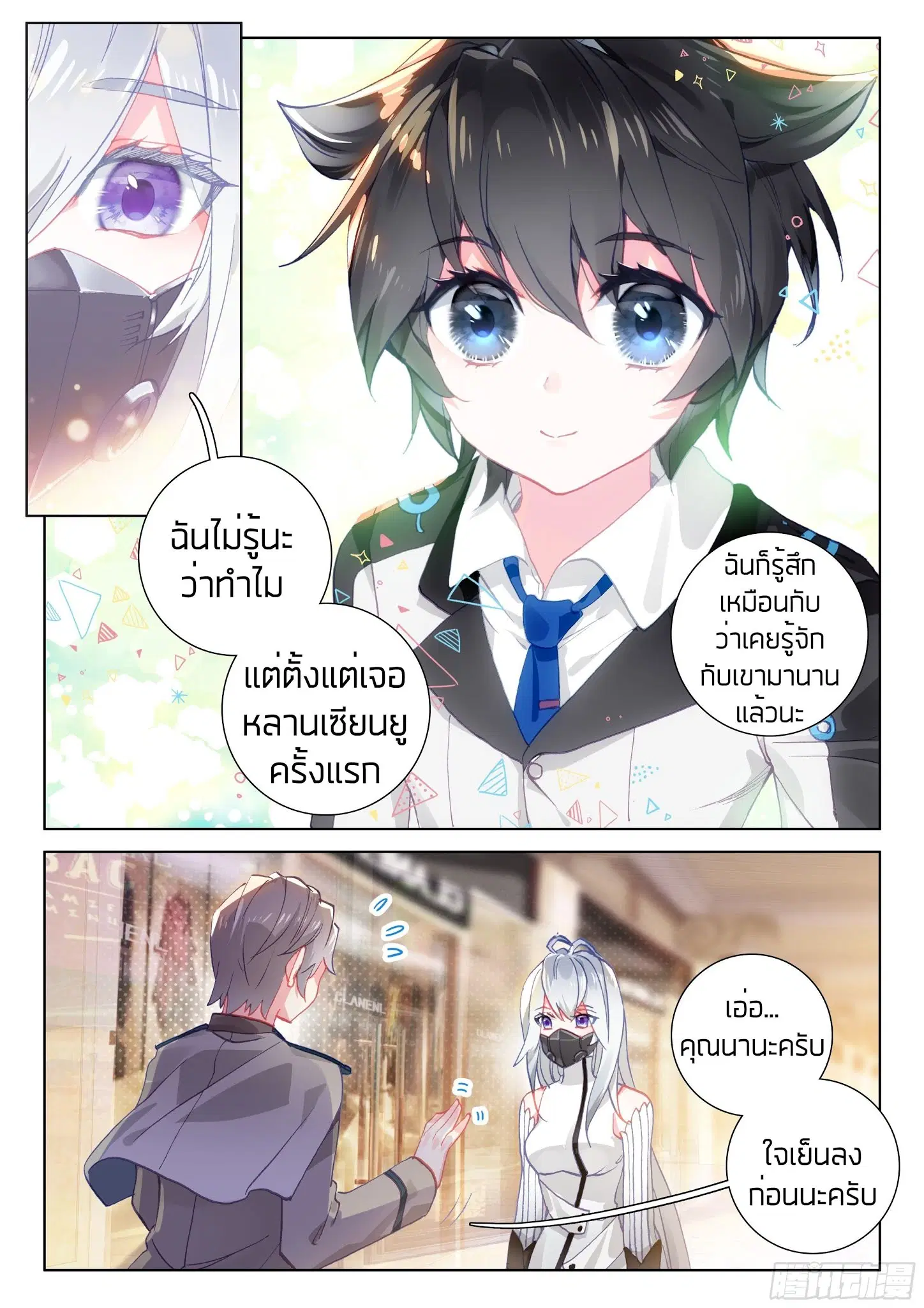 Douluo Dalu IV: Zhongji Douluo ตอนที่ 17 หน้า 4