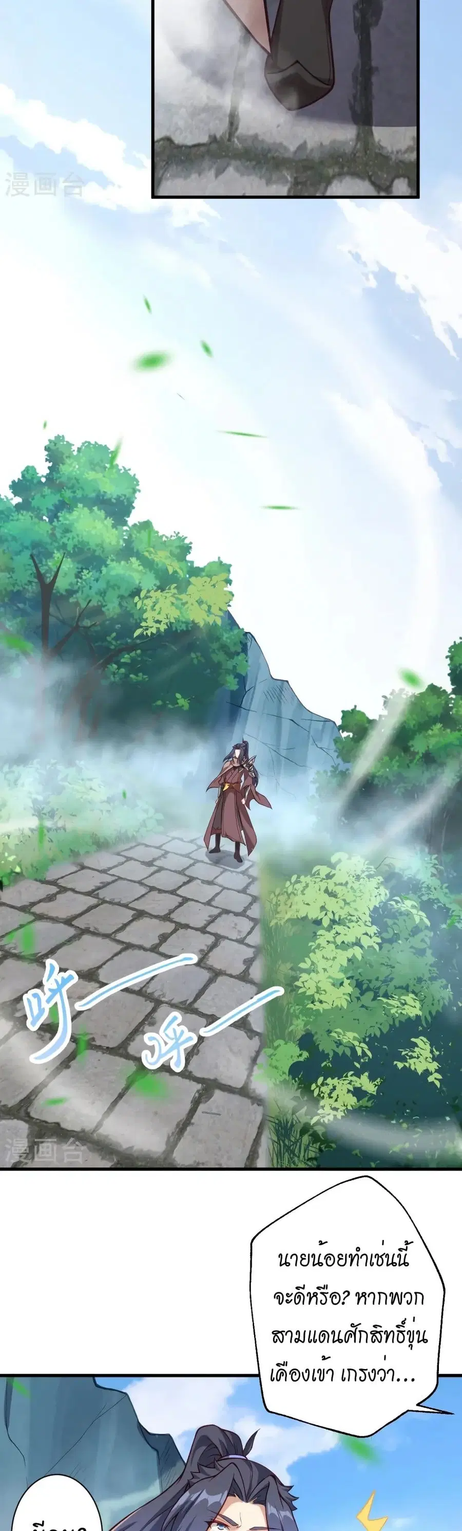 Against the Gods ตอนที่ 532 หน้า 5