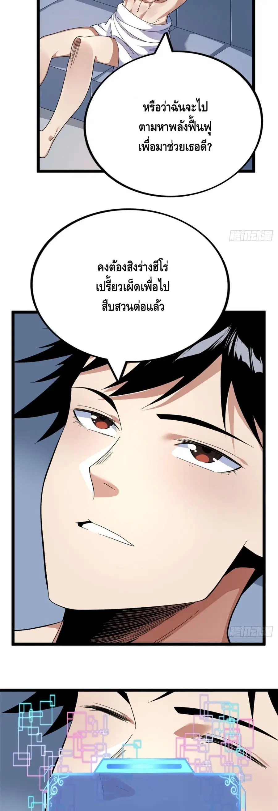 I Have 999 Skills ตอนที่ 39 หน้า 10