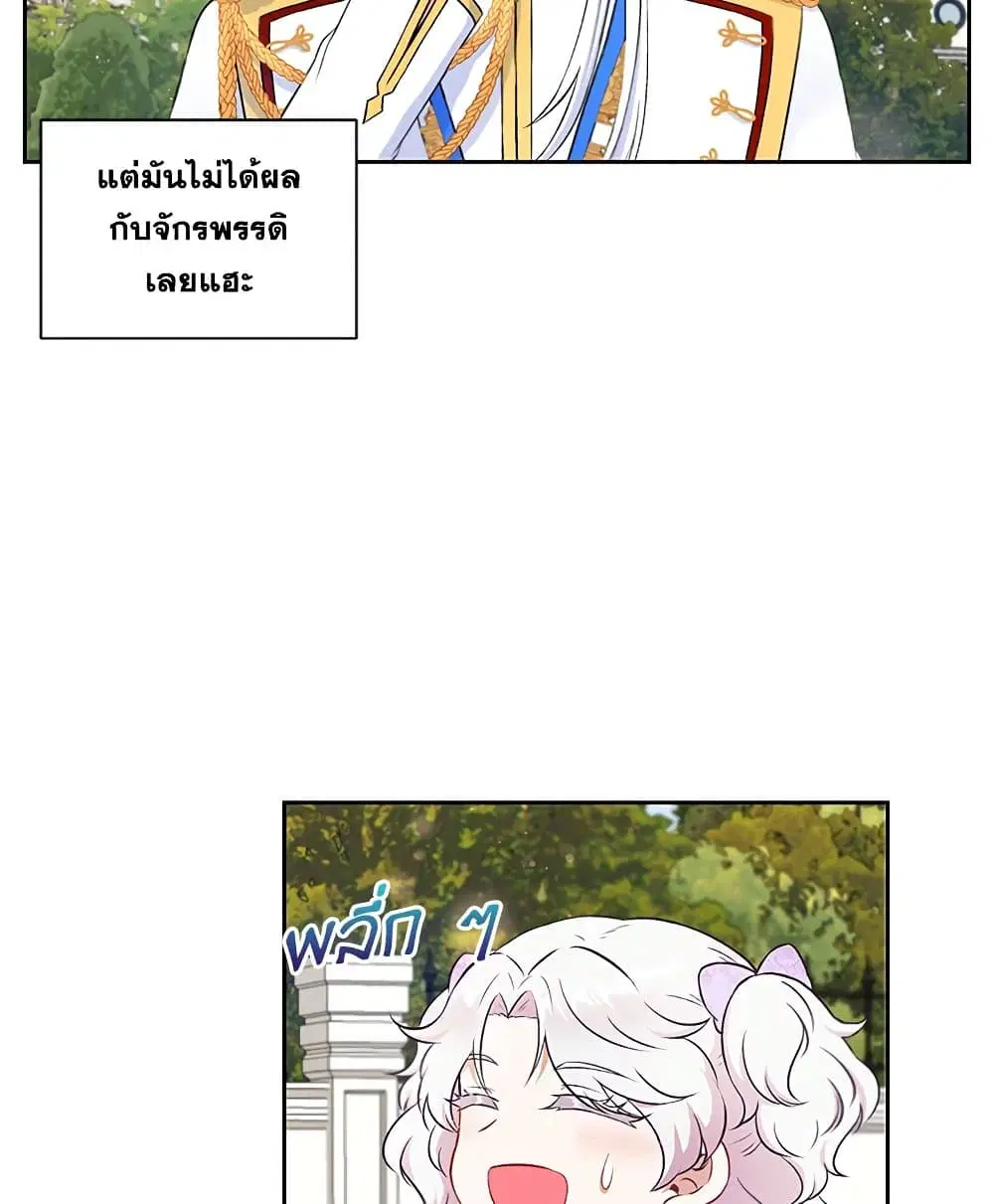 The Wicked Little Princess ตอนที่ 15 หน้า 5