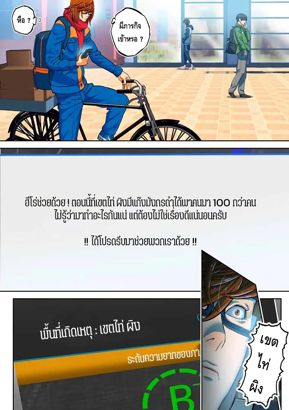 Private Hero ตอนที่ 85 หน้า 8