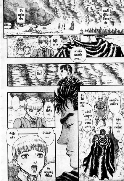 Berserk ตอนที่ 108 หน้า 20