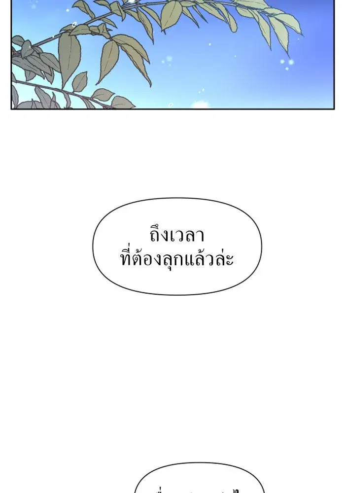 Your Throne ตอนที่ 10 หน้า 44