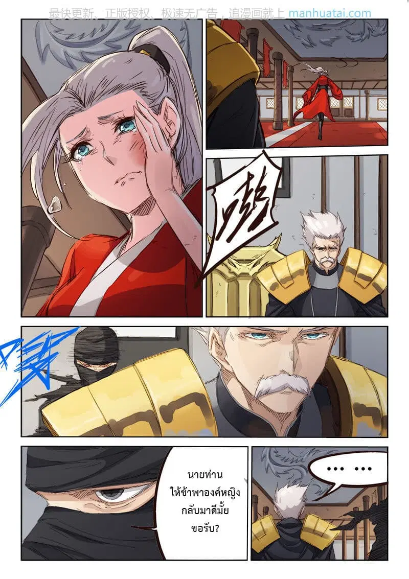 Star Martial God Techniquer ตอนที่ 80 หน้า 1