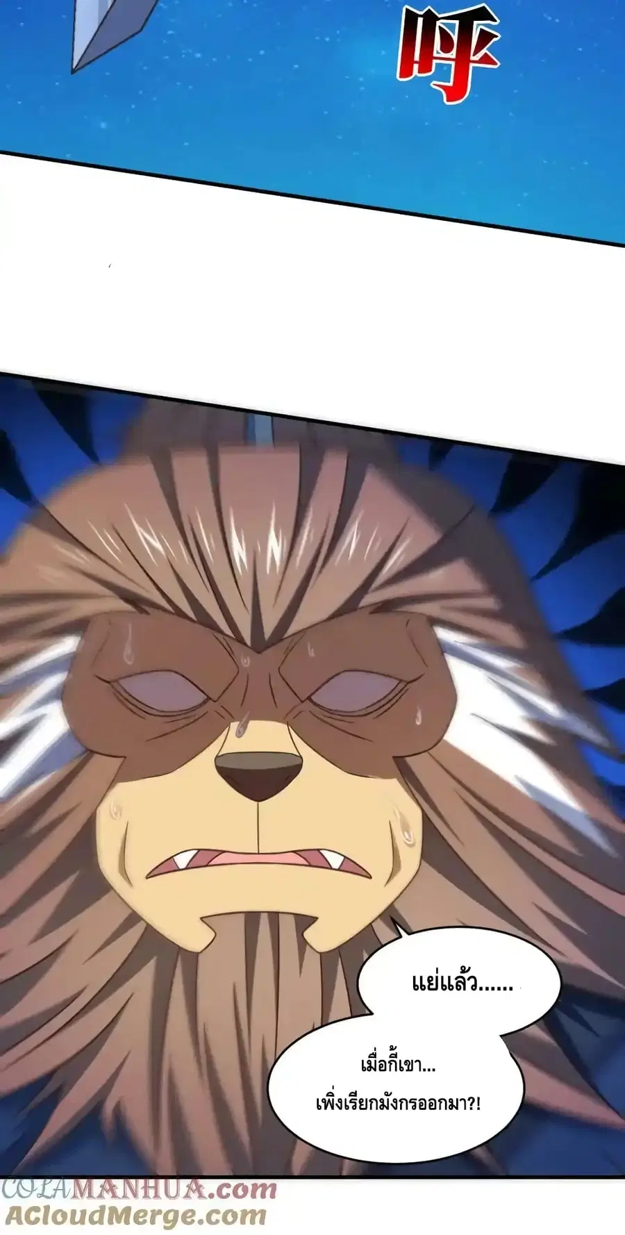 High Energy Strikes ตอนที่ 309 หน้า 61