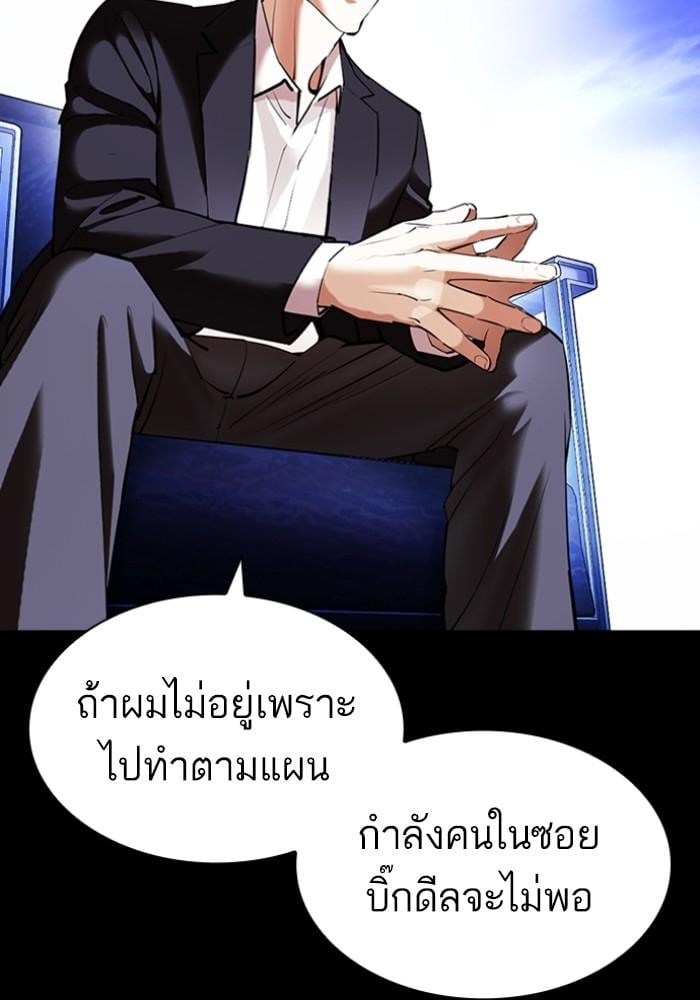 Lookism ตอนที่ 425 หน้า 150
