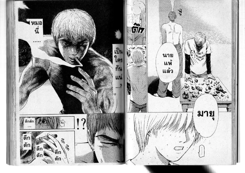 GTO : Great Teacher Onizuka ตอนที่ 122 หน้า 7