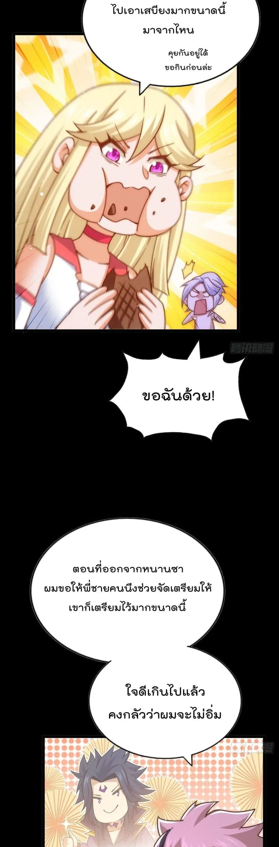 Who is your Daddy ตอนที่ 120 หน้า 22