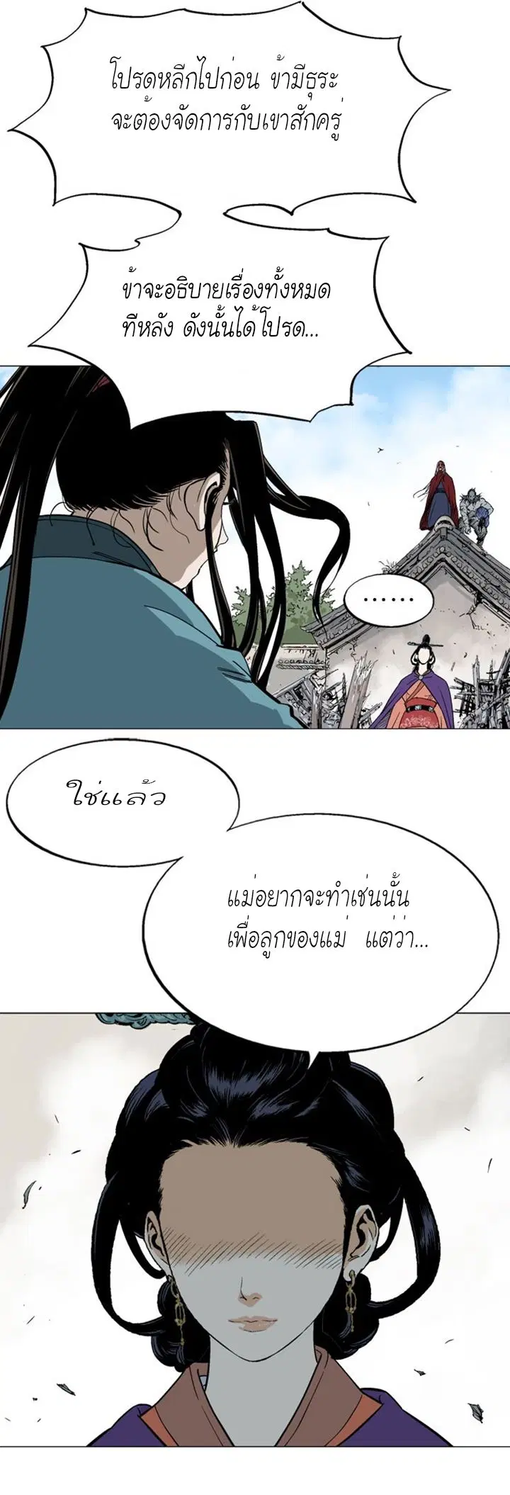 Gosu ตอนที่ 104 หน้า 10