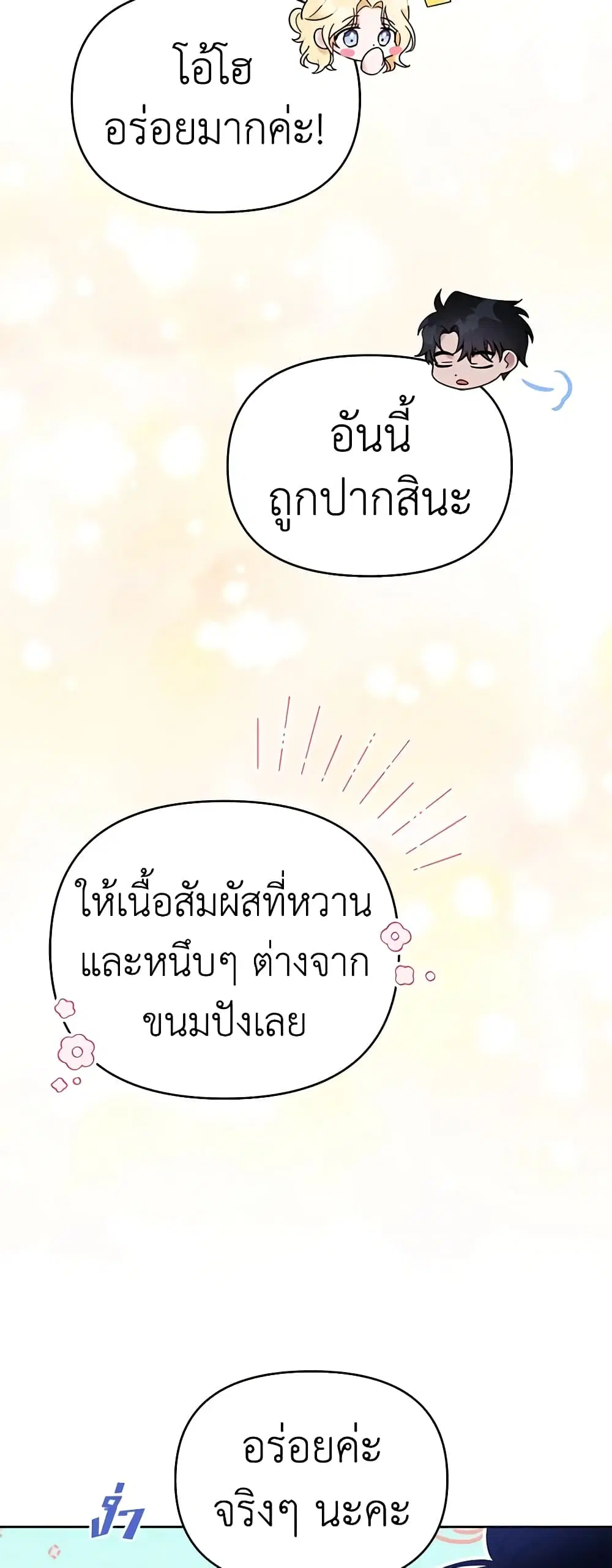 What It Means to Be You ตอนที่ 20 หน้า 41