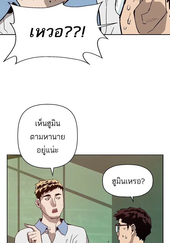 Weak Hero ตอนที่ 205 หน้า 84