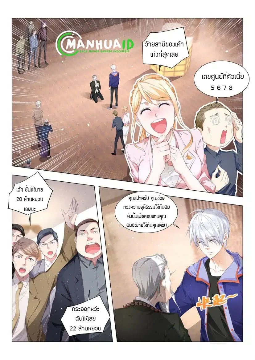 Shen Hao’s Heavenly Fall System ตอนที่ 19 หน้า 2